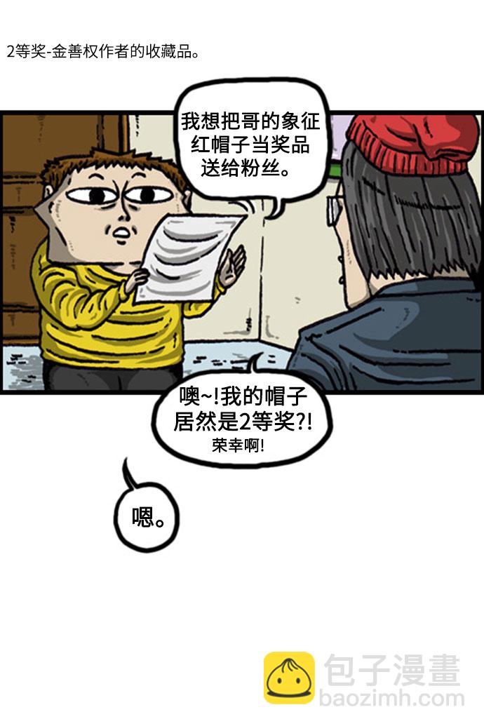 🍲最快更新的心灵的声音 [补充篇] 第78话 500话纪念作家倾家荡产 第16页