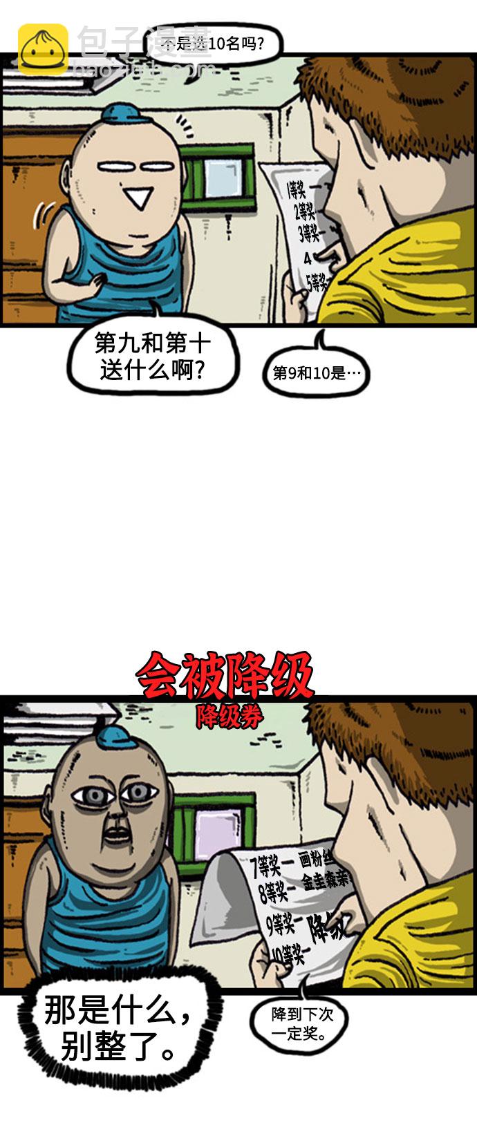 🍲最快更新的心灵的声音 [补充篇] 第78话 500话纪念作家倾家荡产 第18页