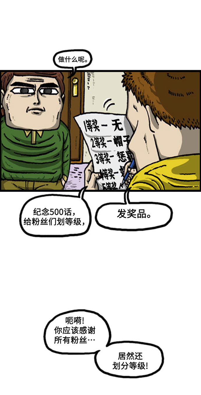 🍲最快更新的心灵的声音 [补充篇] 第78话 500话纪念作家倾家荡产 第19页