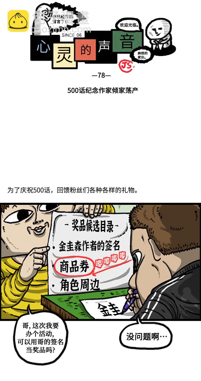🍲最快更新的心灵的声音 [补充篇] 第78话 500话纪念作家倾家荡产 第5页