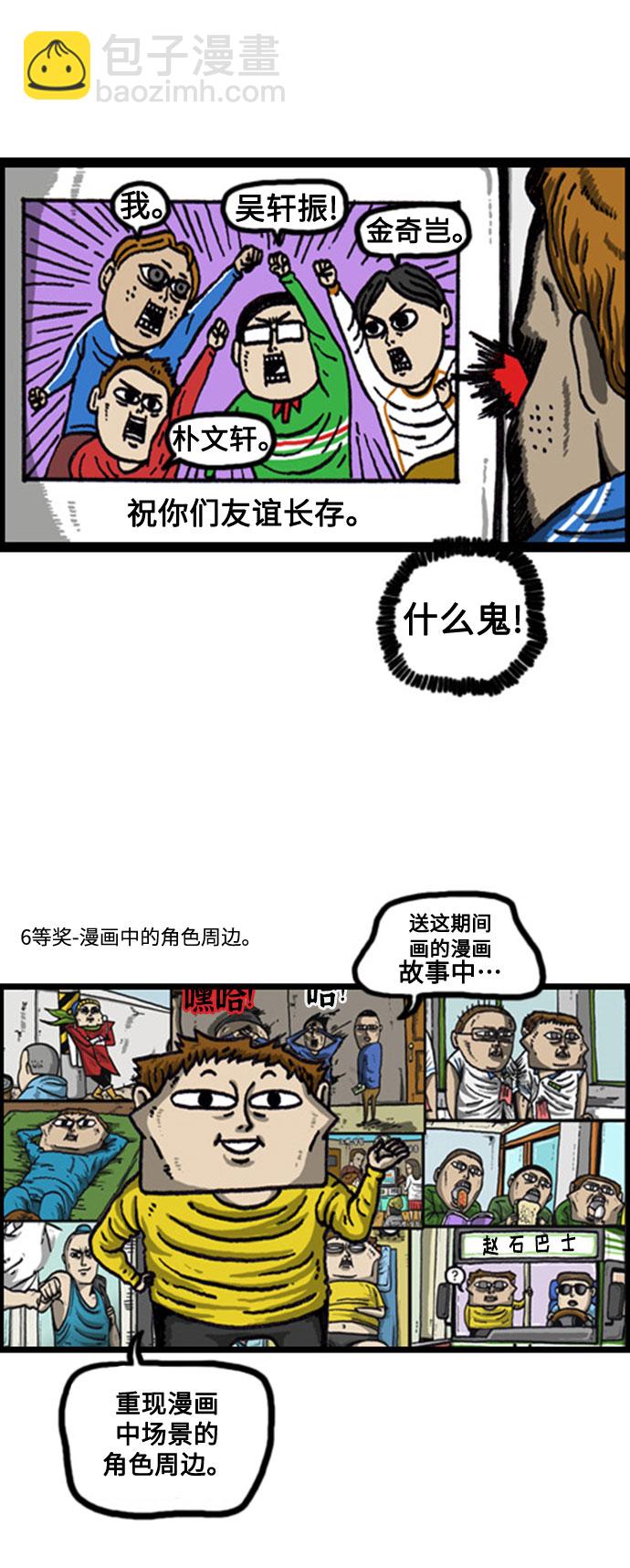 🍲最快更新的心灵的声音 [补充篇] 第78话 500话纪念作家倾家荡产 第9页