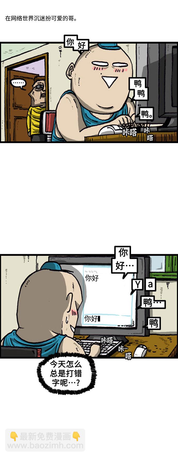 🍲最快更新的心灵的声音 [补充篇] 第82话 上套 第7页