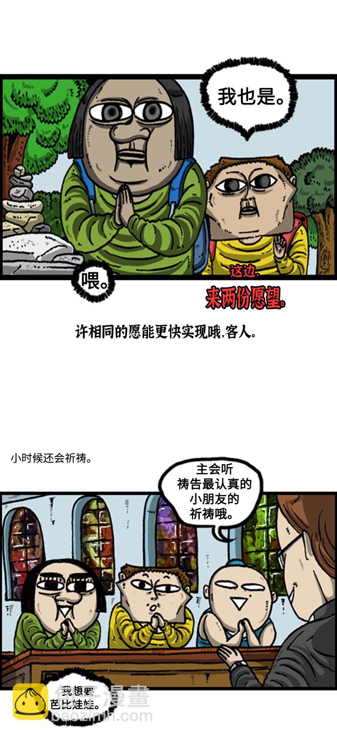 🍲最快更新的心灵的声音 [补充篇] 第86话 说出了愿望 第11页