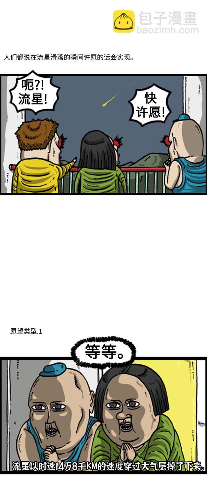 🍲最快更新的心灵的声音 [补充篇] 第86话 说出了愿望 第13页