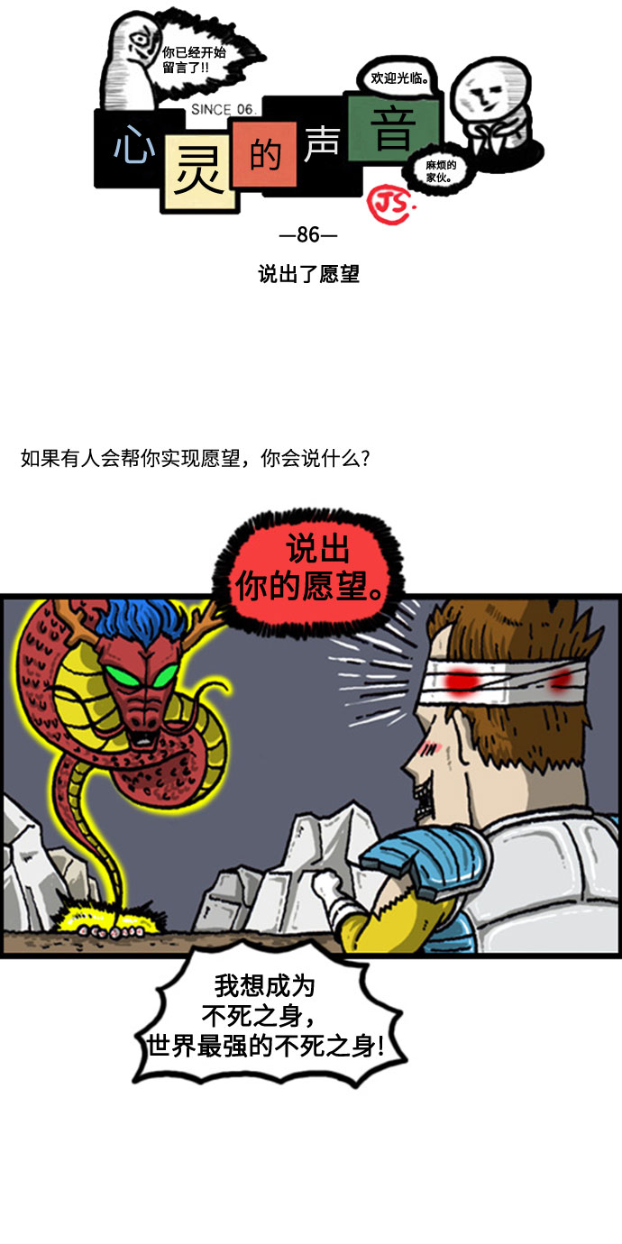 🍲最快更新的心灵的声音 [补充篇] 第86话 说出了愿望 第2页