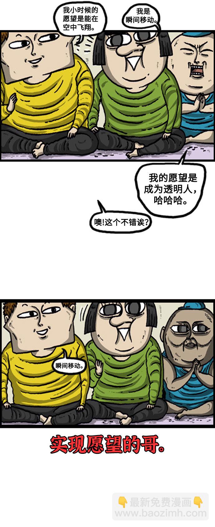🍲最快更新的心灵的声音 [补充篇] 第86话 说出了愿望 第4页