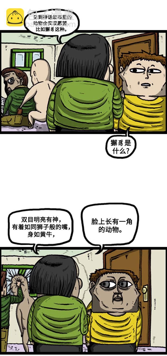 🍲最快更新的心灵的声音 [补充篇] 第86话 说出了愿望 第5页