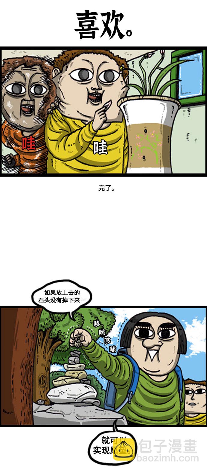 🍲最快更新的心灵的声音 [补充篇] 第86话 说出了愿望 第9页