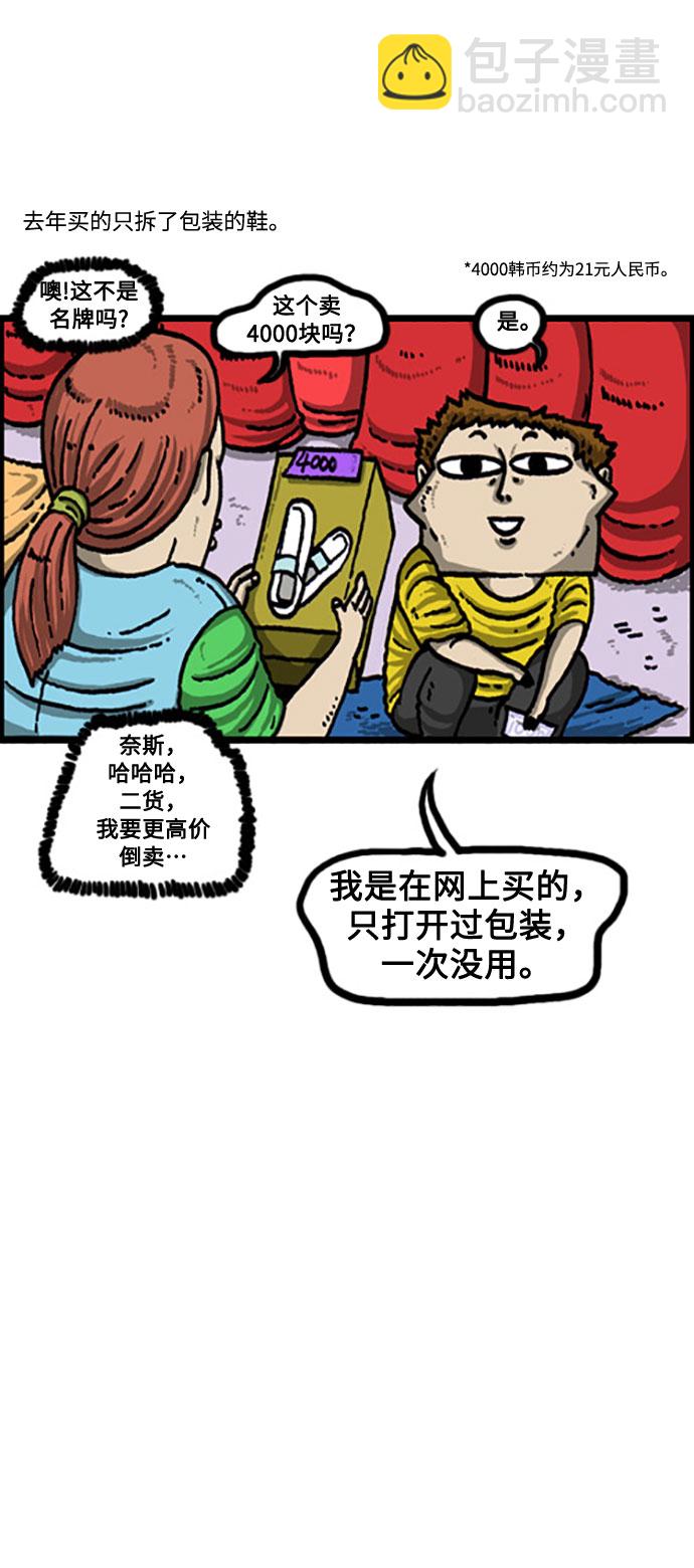 🍲最快更新的心灵的声音 [补充篇] 第94话 买这个吧 第15页