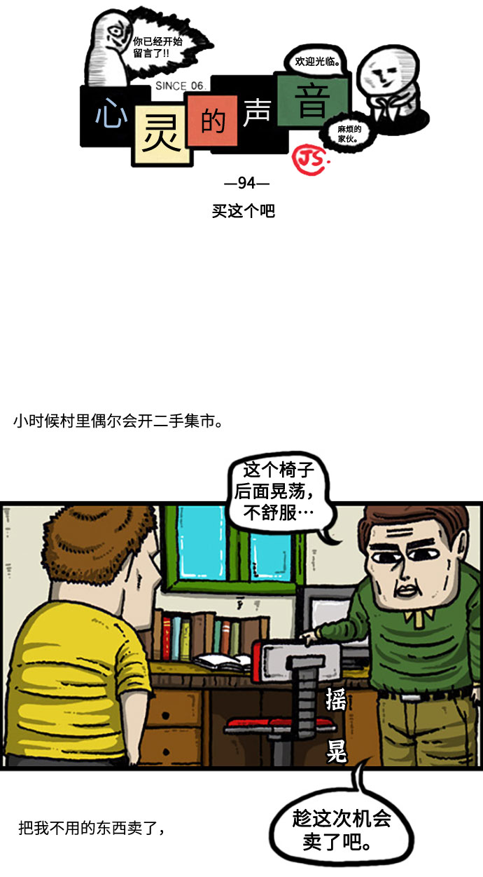 🍲最快更新的心灵的声音 [补充篇] 第94话 买这个吧 第2页