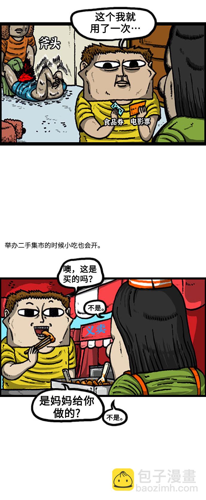 🍲最快更新的心灵的声音 [补充篇] 第94话 买这个吧 第7页