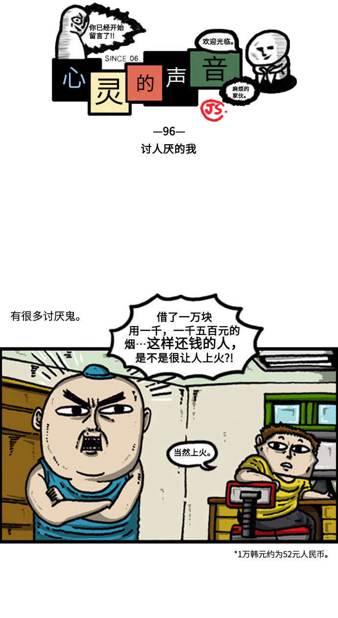 🍲最快更新的心灵的声音 [补充篇] 第96话 讨人厌的我 第2页