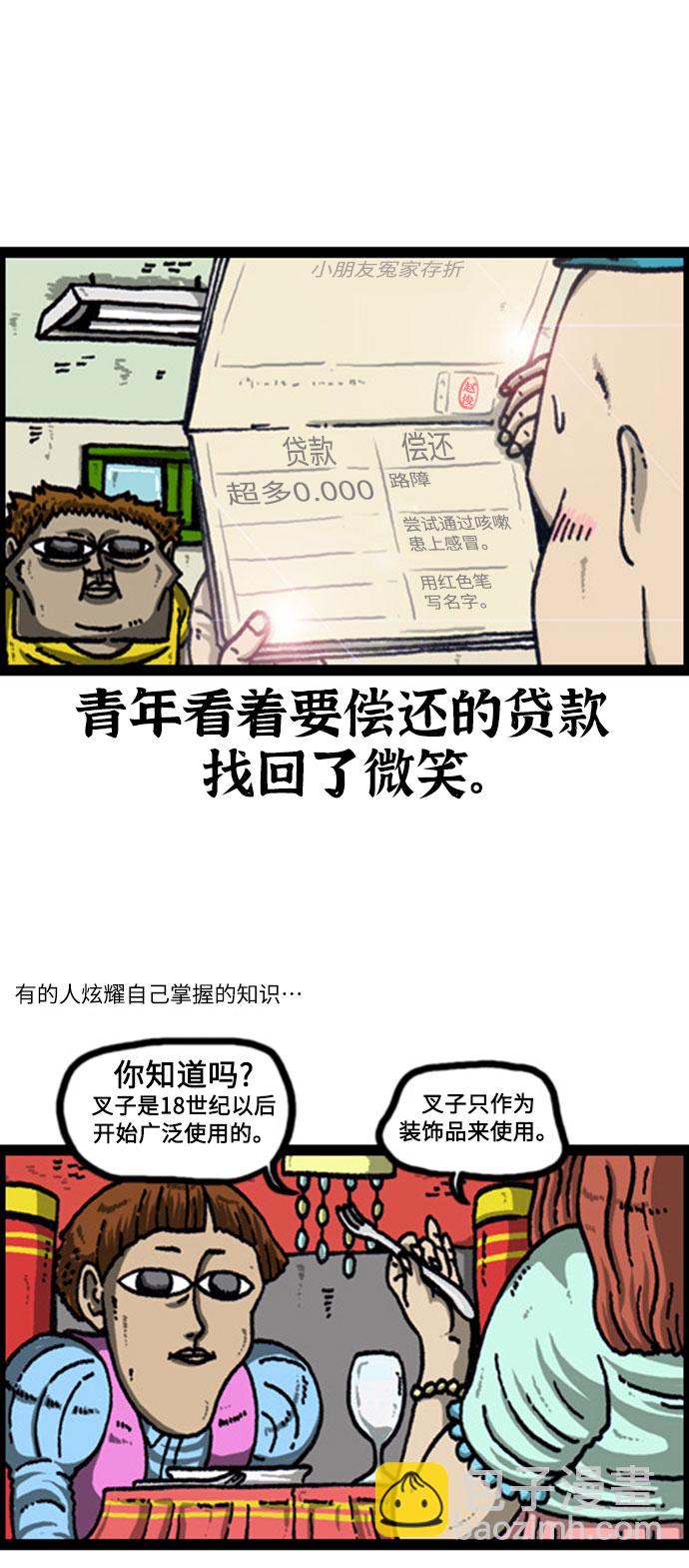 🍲最快更新的心灵的声音 [补充篇] 第96话 讨人厌的我 第4页
