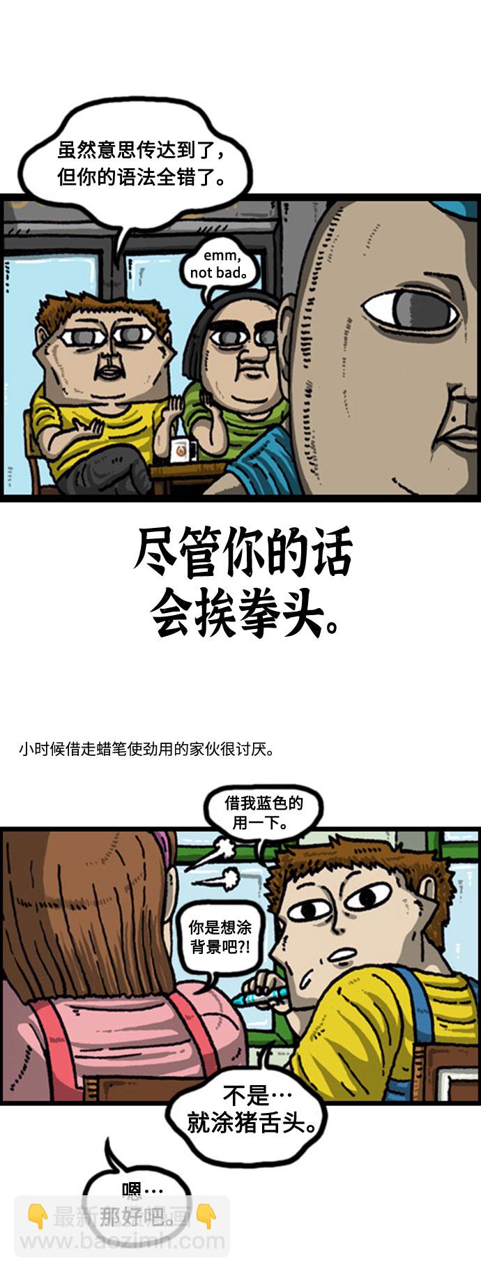 🍲最快更新的心灵的声音 [补充篇] 第96话 讨人厌的我 第6页