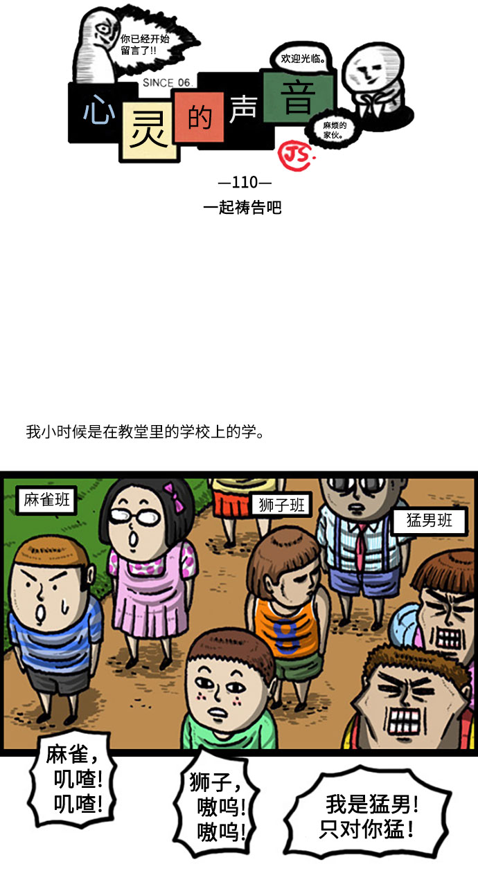 🍲最快更新的心灵的声音 [补充篇] 第110话 一起祷告吧 第2页