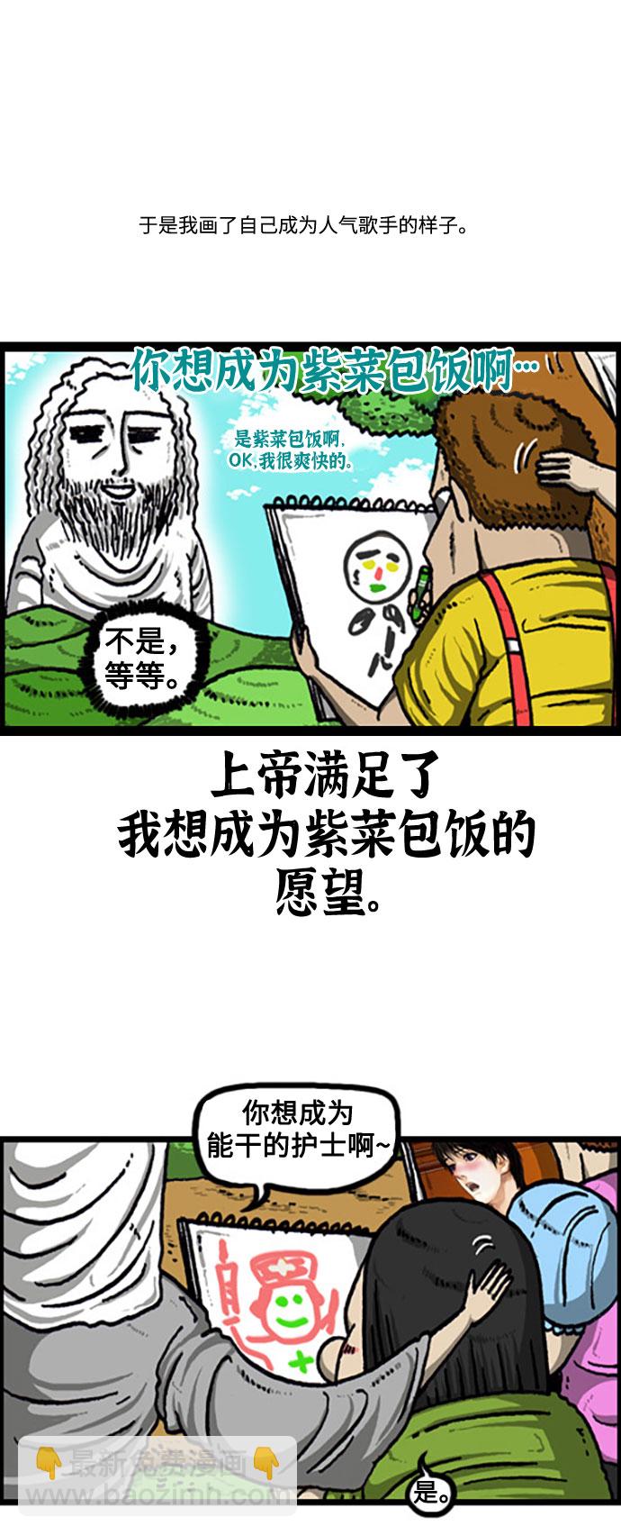 🍲最快更新的心灵的声音 [补充篇] 第110话 一起祷告吧 第4页
