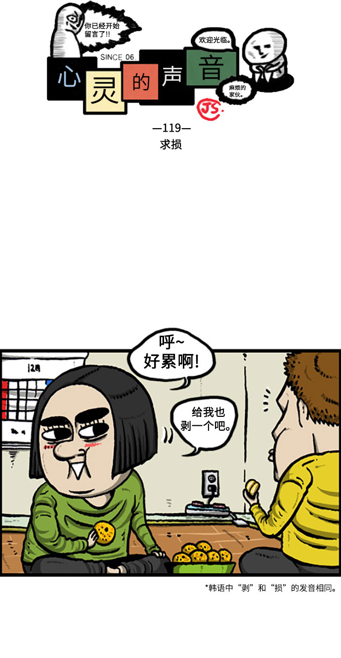 🍲最快更新的心灵的声音 [补充篇] 第119话 求损 第2页