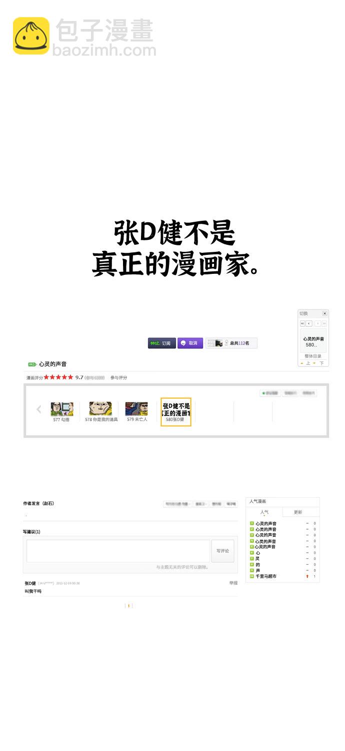 🍲最快更新的心灵的声音 [补充篇] 第119话 求损 第24页
