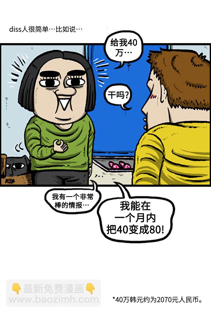 🍲最快更新的心灵的声音 [补充篇] 第119话 求损 第5页