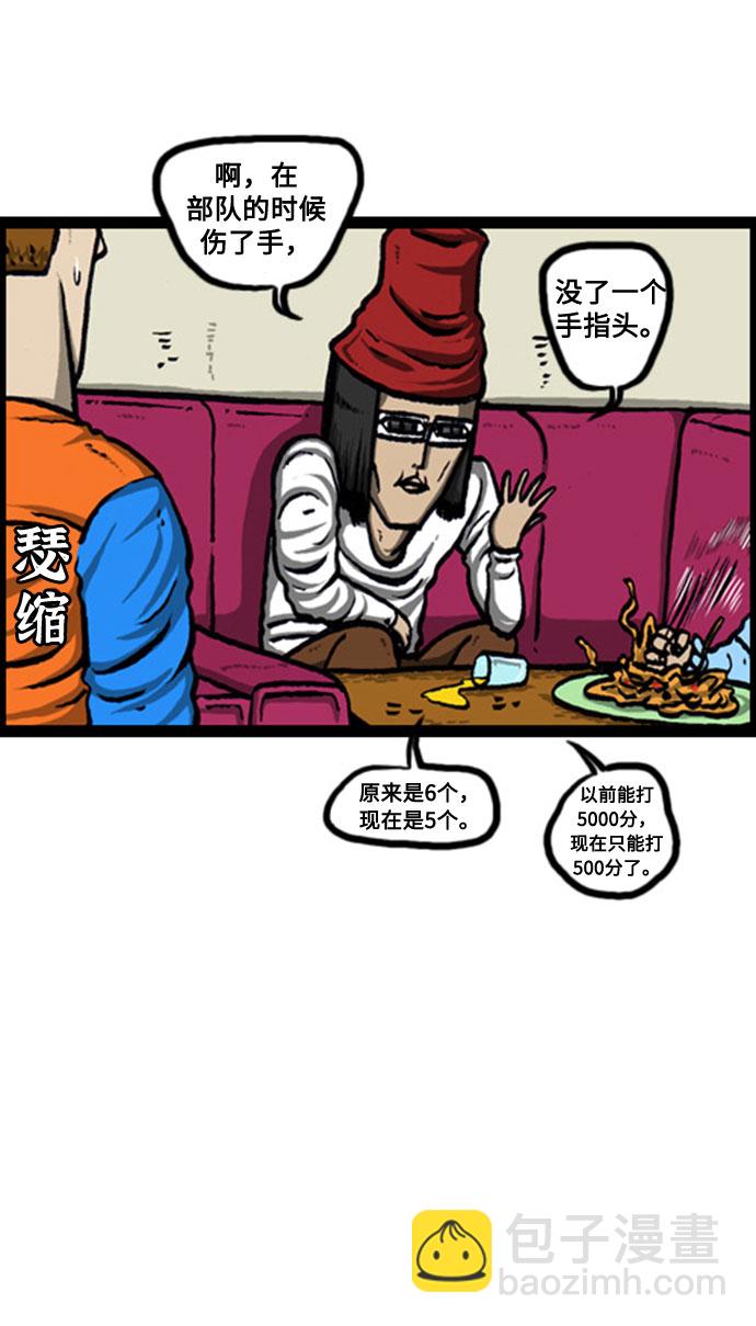 🍲最快更新的心灵的声音 [补充篇] 第123话 男子汉 第19页