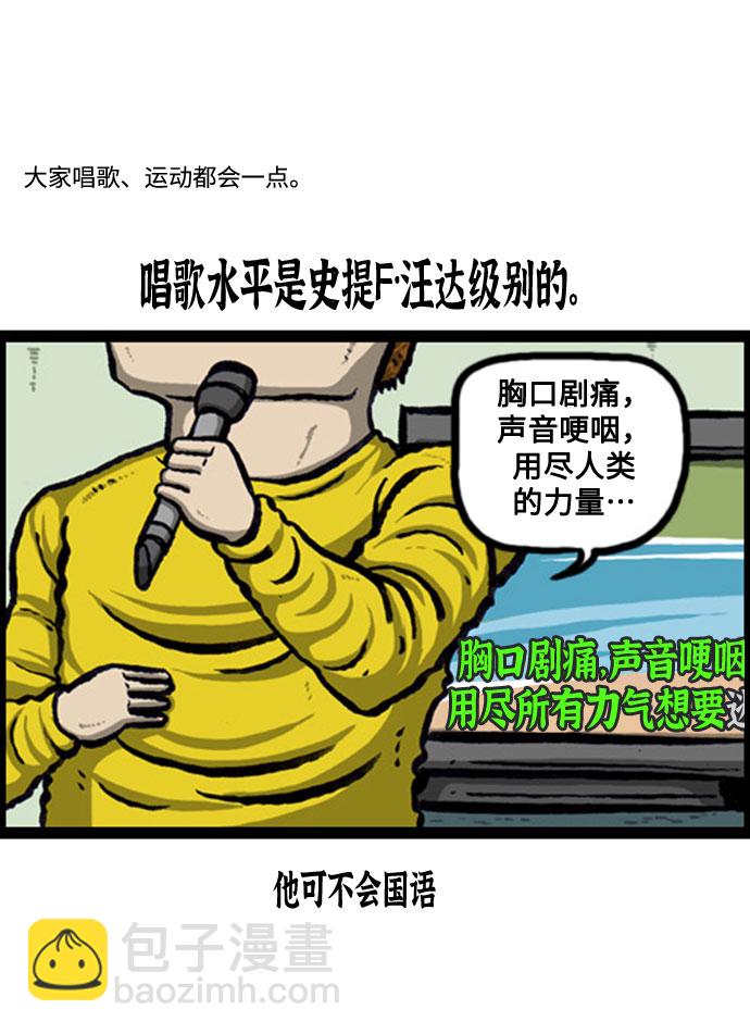 🍲最快更新的心灵的声音 [补充篇] 第123话 男子汉 第5页