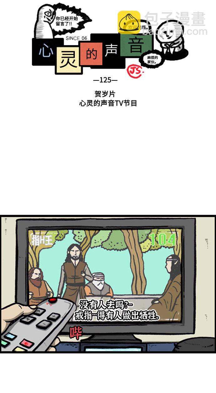 🍲最快更新的心灵的声音 [补充篇] 第125话 贺岁片，心灵的声音TV节目 第2页
