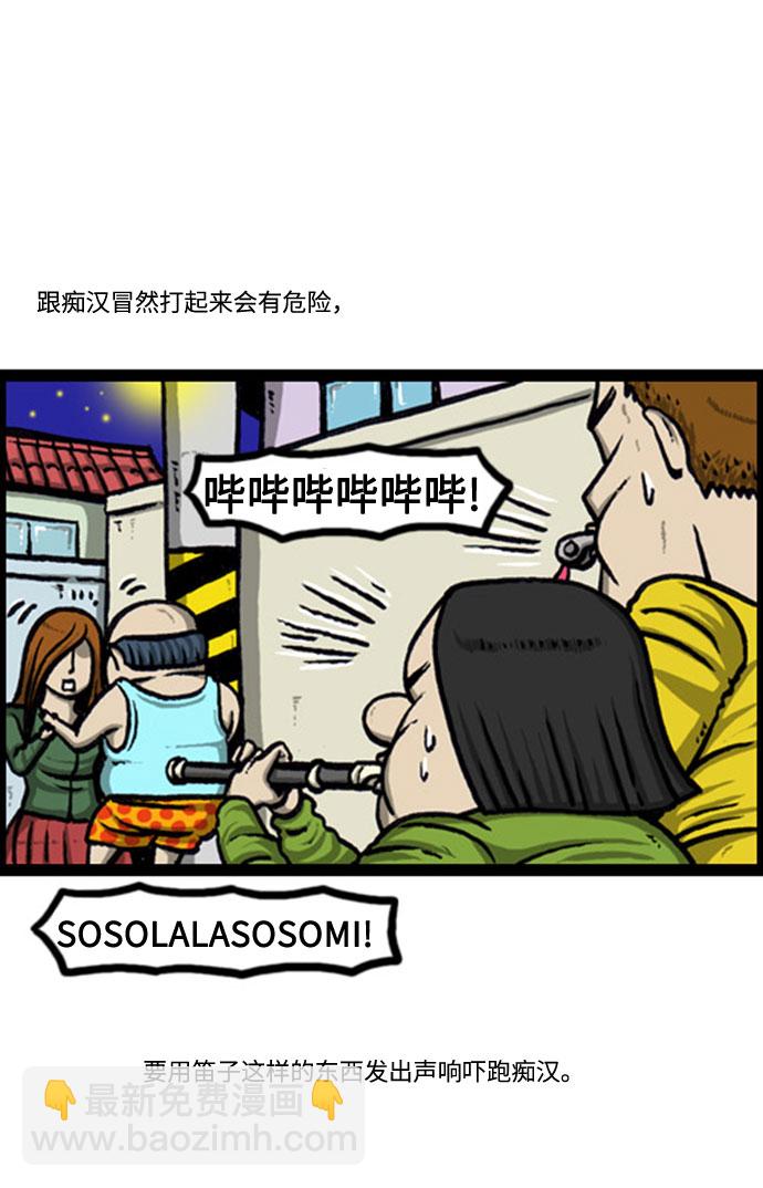 🍲最快更新的心灵的声音 [补充篇] 第127话 防卫队 第10页