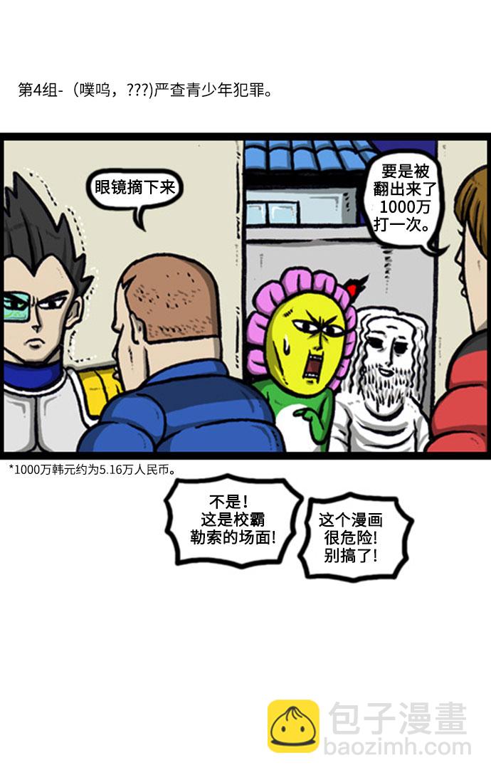 🍲最快更新的心灵的声音 [补充篇] 第127话 防卫队 第13页