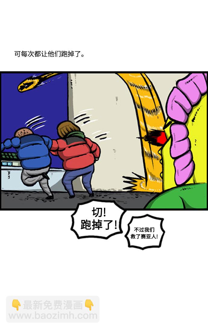 🍲最快更新的心灵的声音 [补充篇] 第127话 防卫队 第14页
