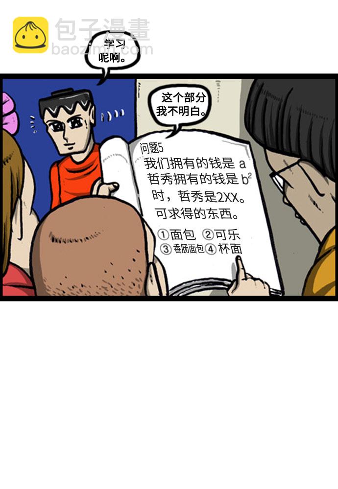 🍲最快更新的心灵的声音 [补充篇] 第127话 防卫队 第17页