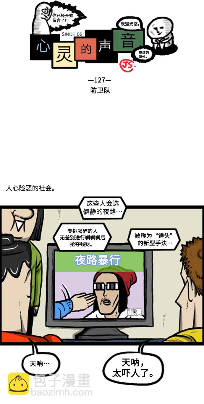 🍲最快更新的心灵的声音 [补充篇] 第127话 防卫队 第2页