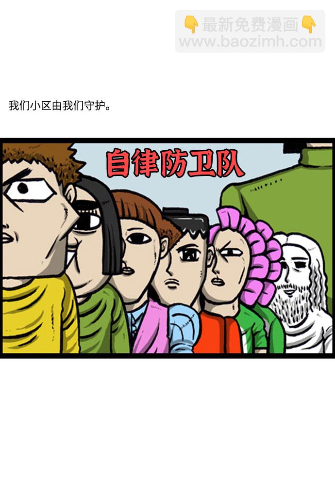 🍲最快更新的心灵的声音 [补充篇] 第127话 防卫队 第3页