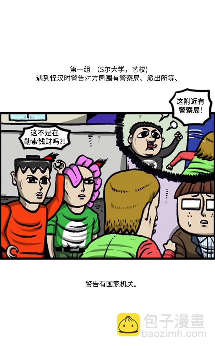 🍲最快更新的心灵的声音 [补充篇] 第127话 防卫队 第4页