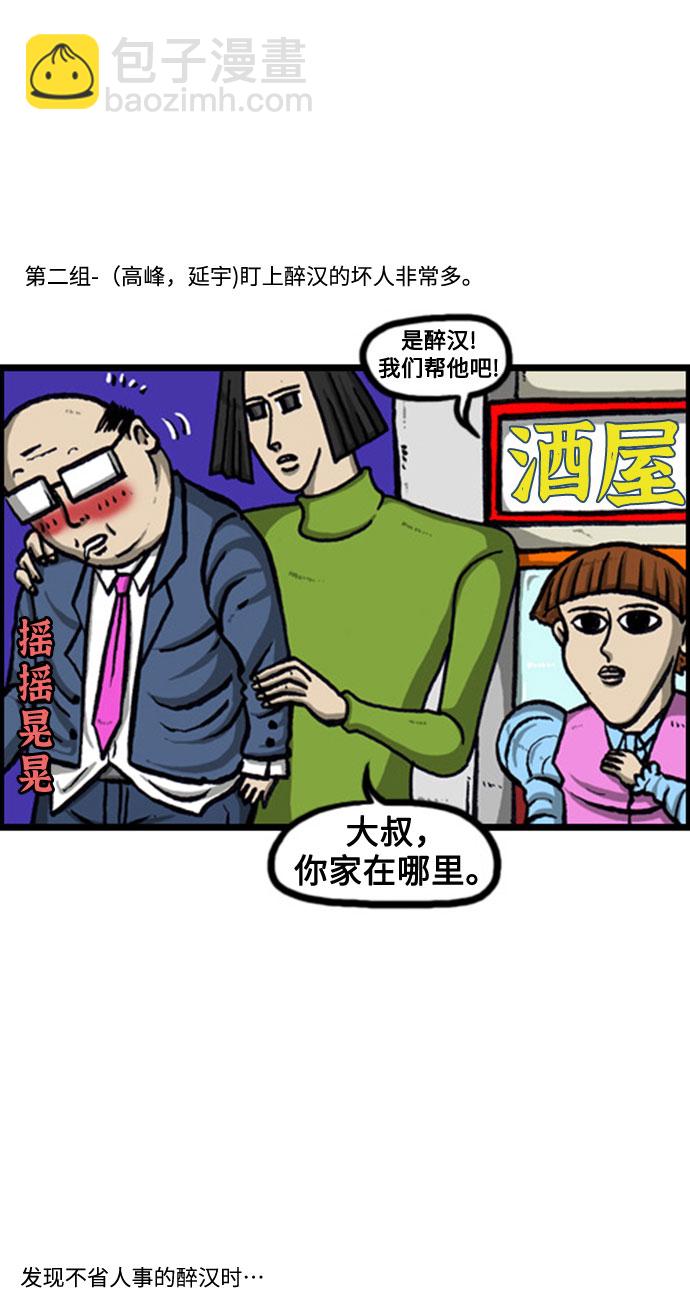 🍲最快更新的心灵的声音 [补充篇] 第127话 防卫队 第6页