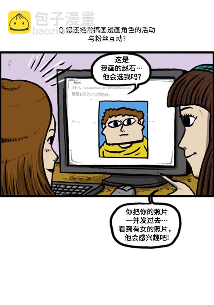 🍲最快更新的心灵的声音 [补充篇] 第129话 提前看6000话 第11页