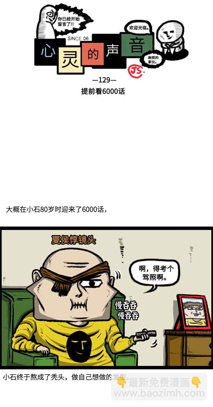 🍲最快更新的心灵的声音 [补充篇] 第129话 提前看6000话 第2页
