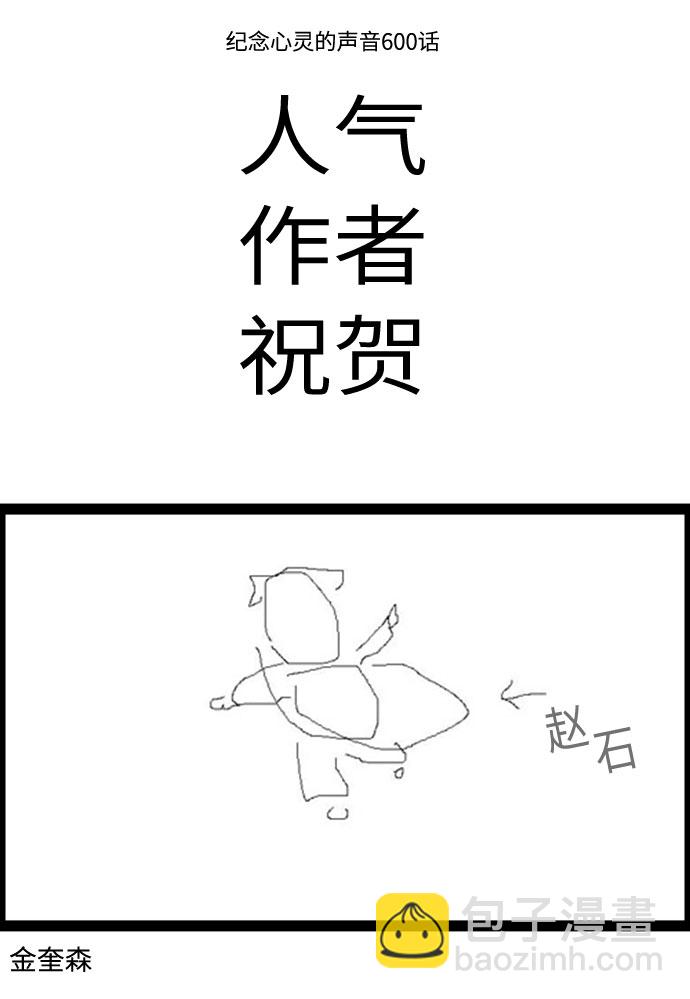 🍲最快更新的心灵的声音 [补充篇] 第129话 提前看6000话 第21页