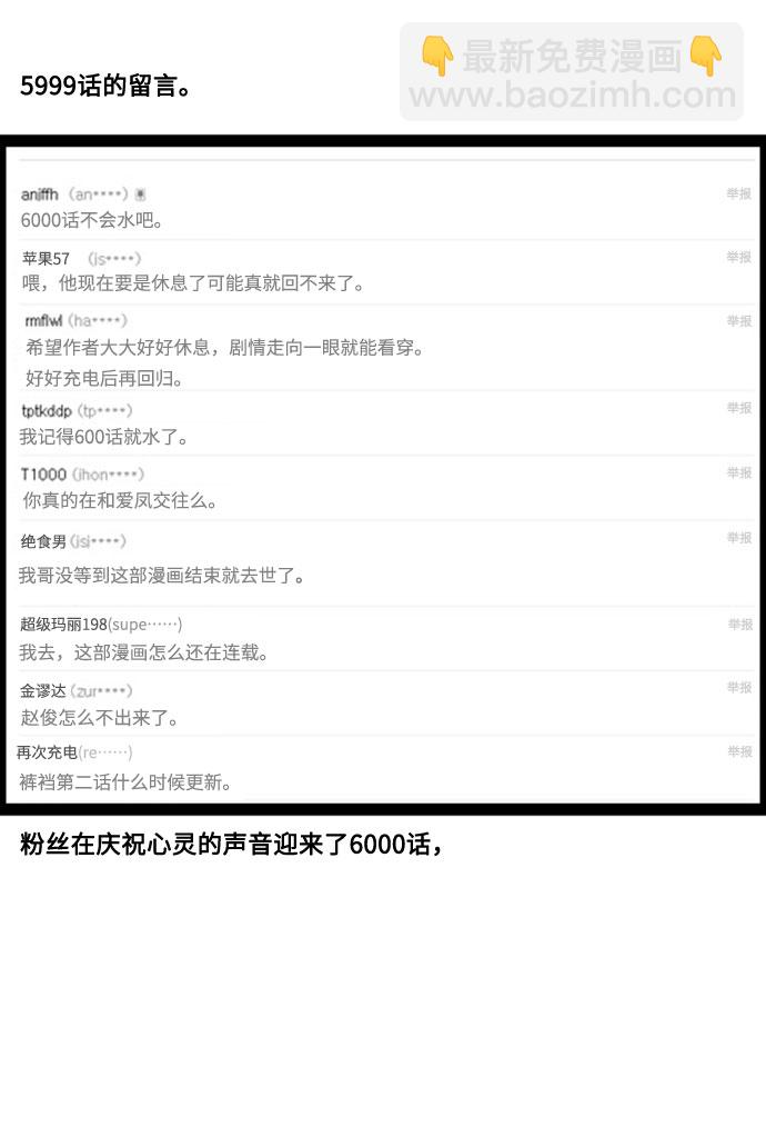 🍲最快更新的心灵的声音 [补充篇] 第129话 提前看6000话 第7页