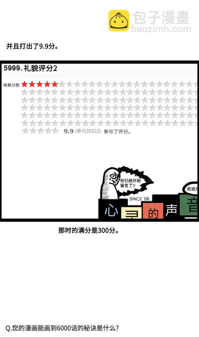 🍲最快更新的心灵的声音 [补充篇] 第129话 提前看6000话 第8页