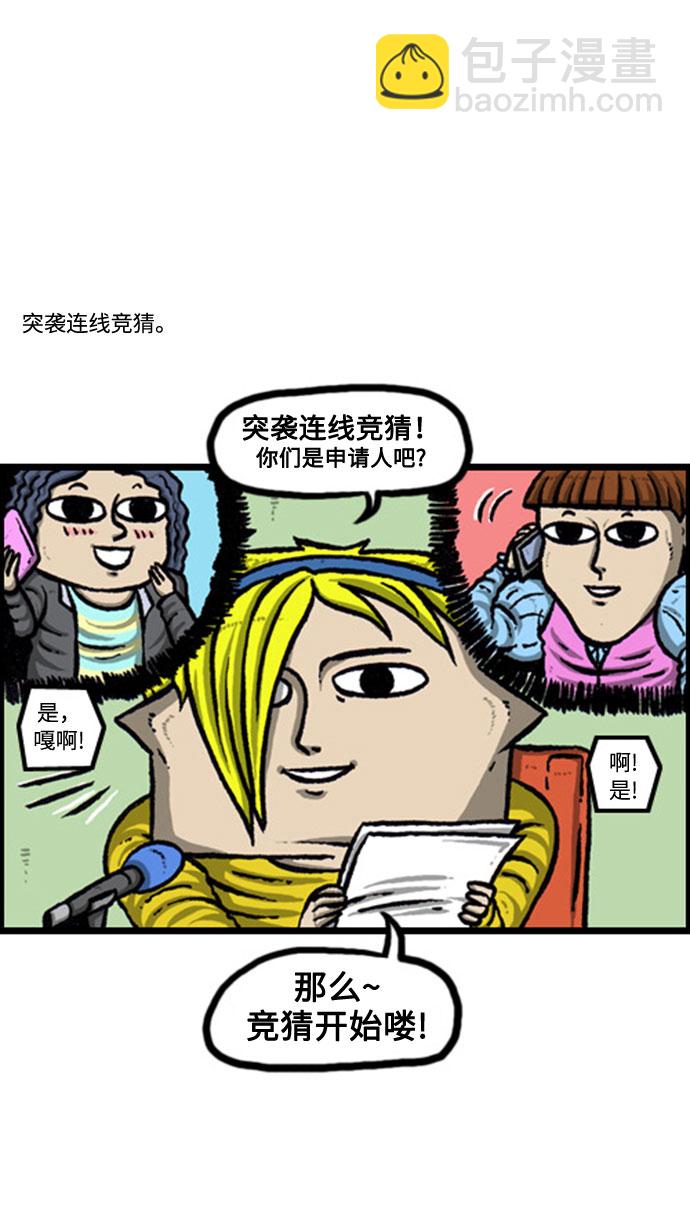 🍲最快更新的心灵的声音 [补充篇] 第133话 FM广播赵石的“听我说嘤嘤” 第12页
