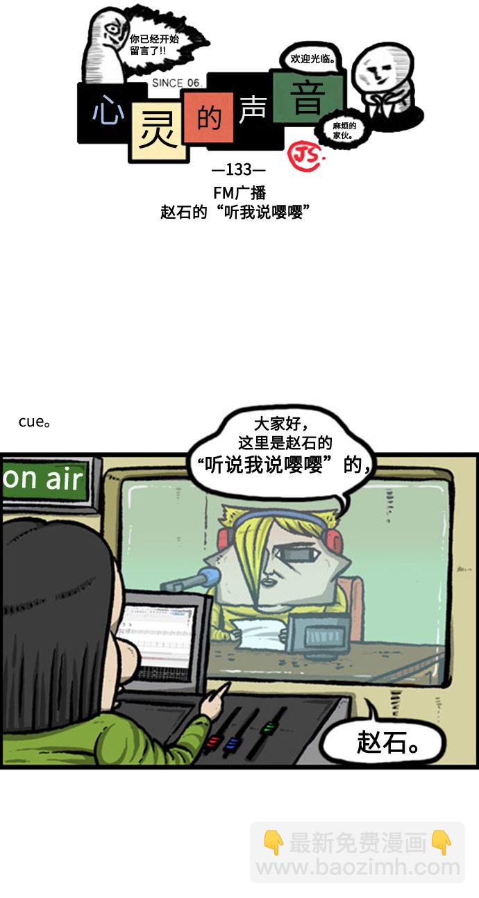 🍲最快更新的心灵的声音 [补充篇] 第133话 FM广播赵石的“听我说嘤嘤” 第2页