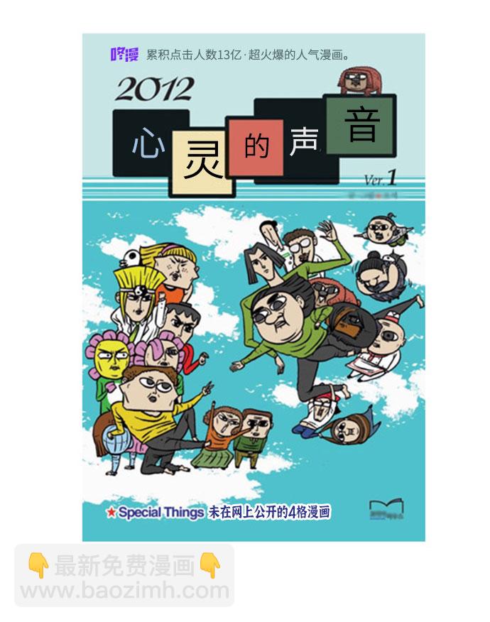 🍲最快更新的心灵的声音 [补充篇] 第133话 FM广播赵石的“听我说嘤嘤” 第20页
