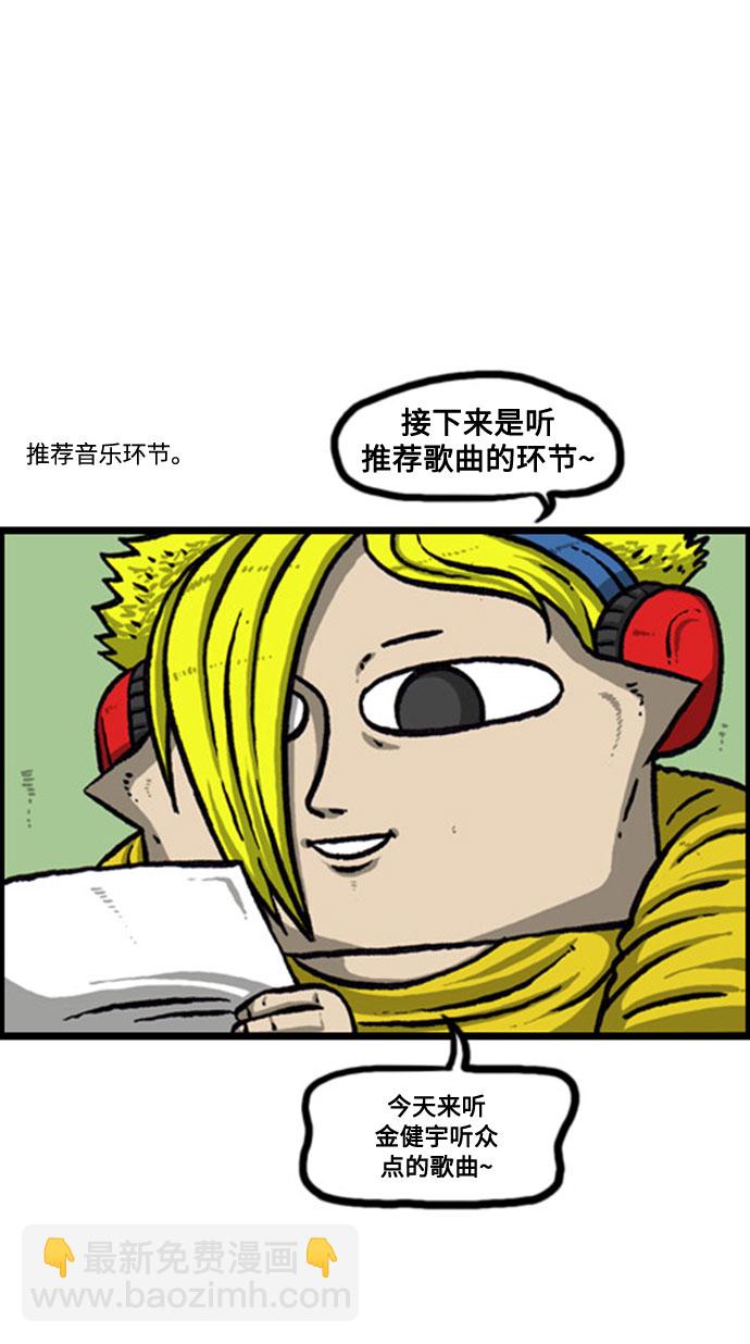 🍲最快更新的心灵的声音 [补充篇] 第133话 FM广播赵石的“听我说嘤嘤” 第21页