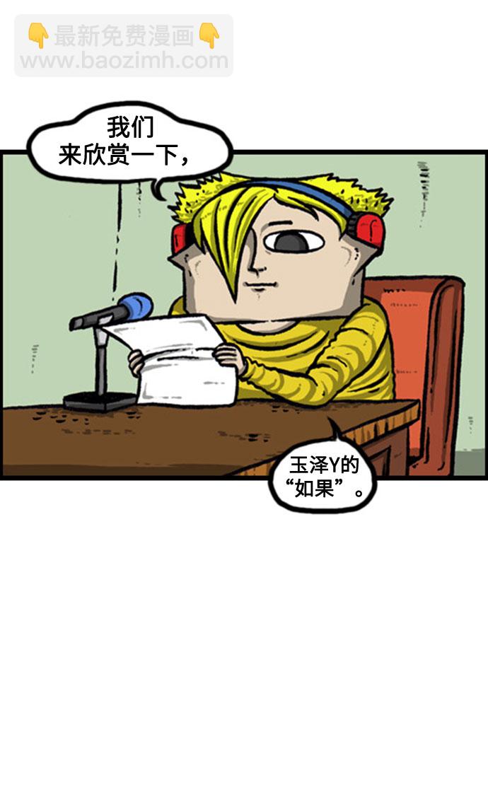 🍲最快更新的心灵的声音 [补充篇] 第133话 FM广播赵石的“听我说嘤嘤” 第22页