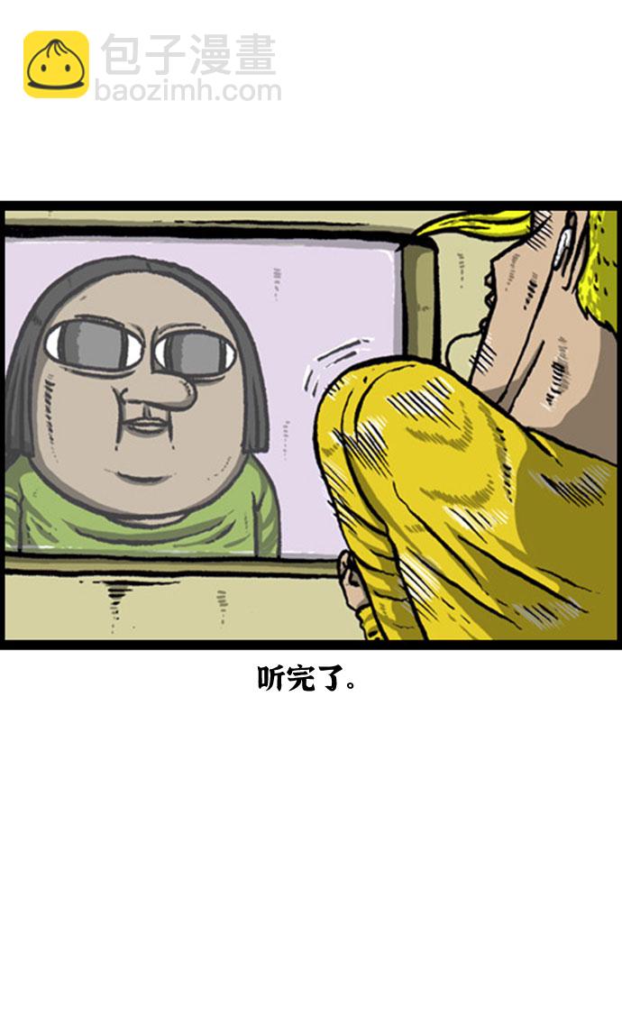 🍲最快更新的心灵的声音 [补充篇] 第133话 FM广播赵石的“听我说嘤嘤” 第26页