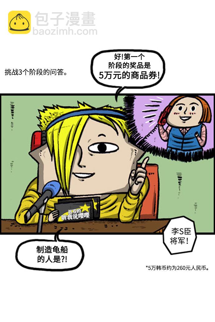 🍲最快更新的心灵的声音 [补充篇] 第133话 FM广播赵石的“听我说嘤嘤” 第27页