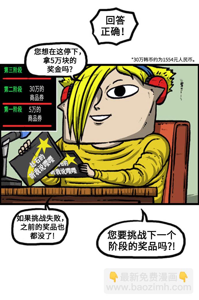 🍲最快更新的心灵的声音 [补充篇] 第133话 FM广播赵石的“听我说嘤嘤” 第28页