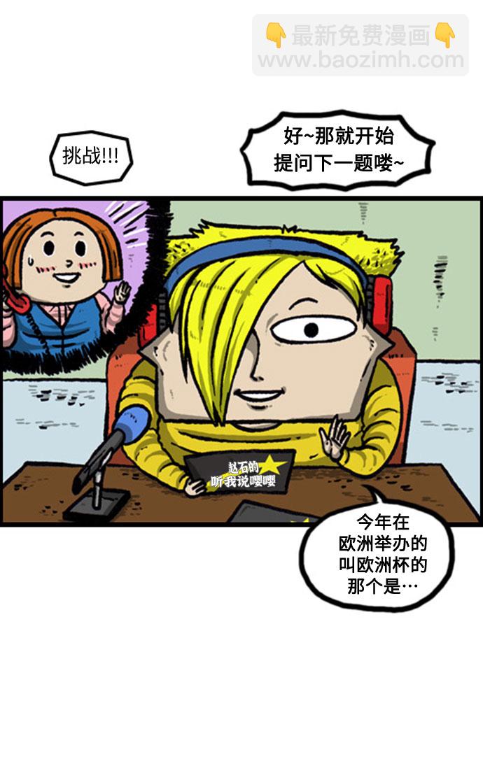 🍲最快更新的心灵的声音 [补充篇] 第133话 FM广播赵石的“听我说嘤嘤” 第29页