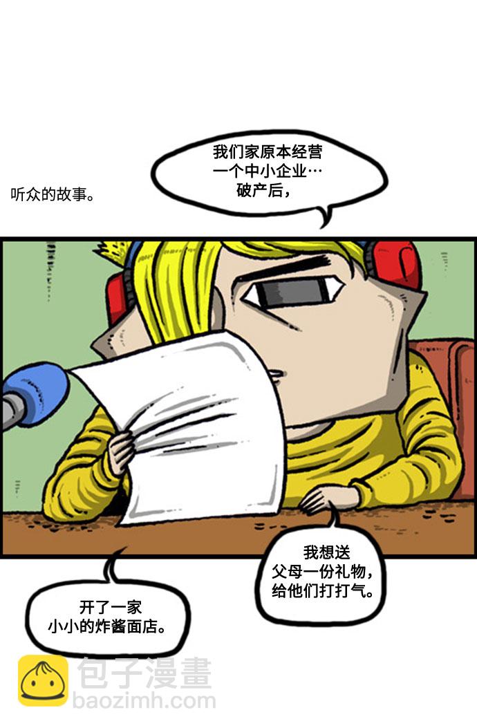🍲最快更新的心灵的声音 [补充篇] 第133话 FM广播赵石的“听我说嘤嘤” 第3页