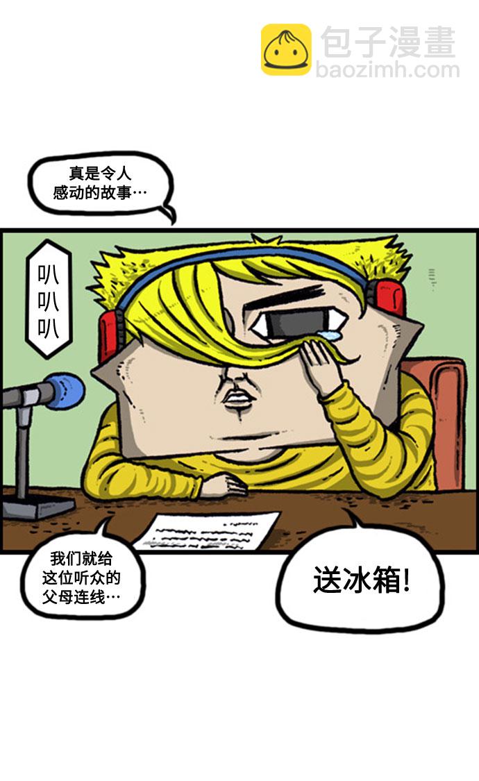 🍲最快更新的心灵的声音 [补充篇] 第133话 FM广播赵石的“听我说嘤嘤” 第4页